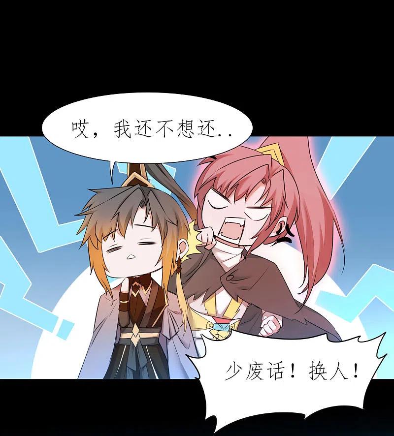 逆转仙途 第222话 深渊之地 第14页