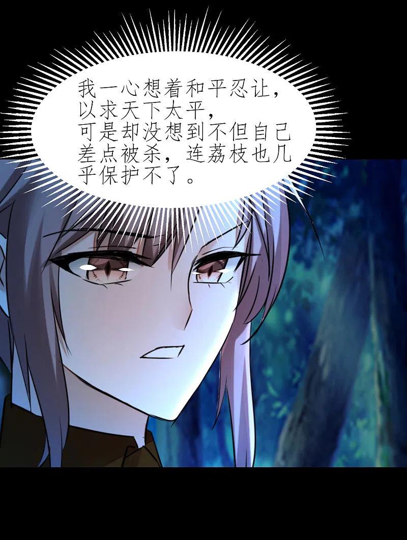 逆转仙途 第222话 深渊之地 第26页