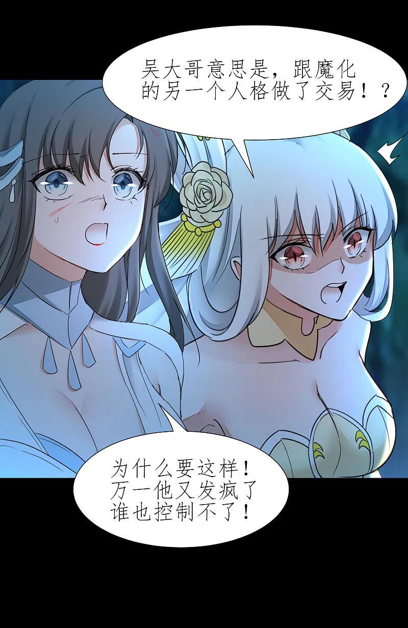 逆转仙途 第222话 深渊之地 第18页