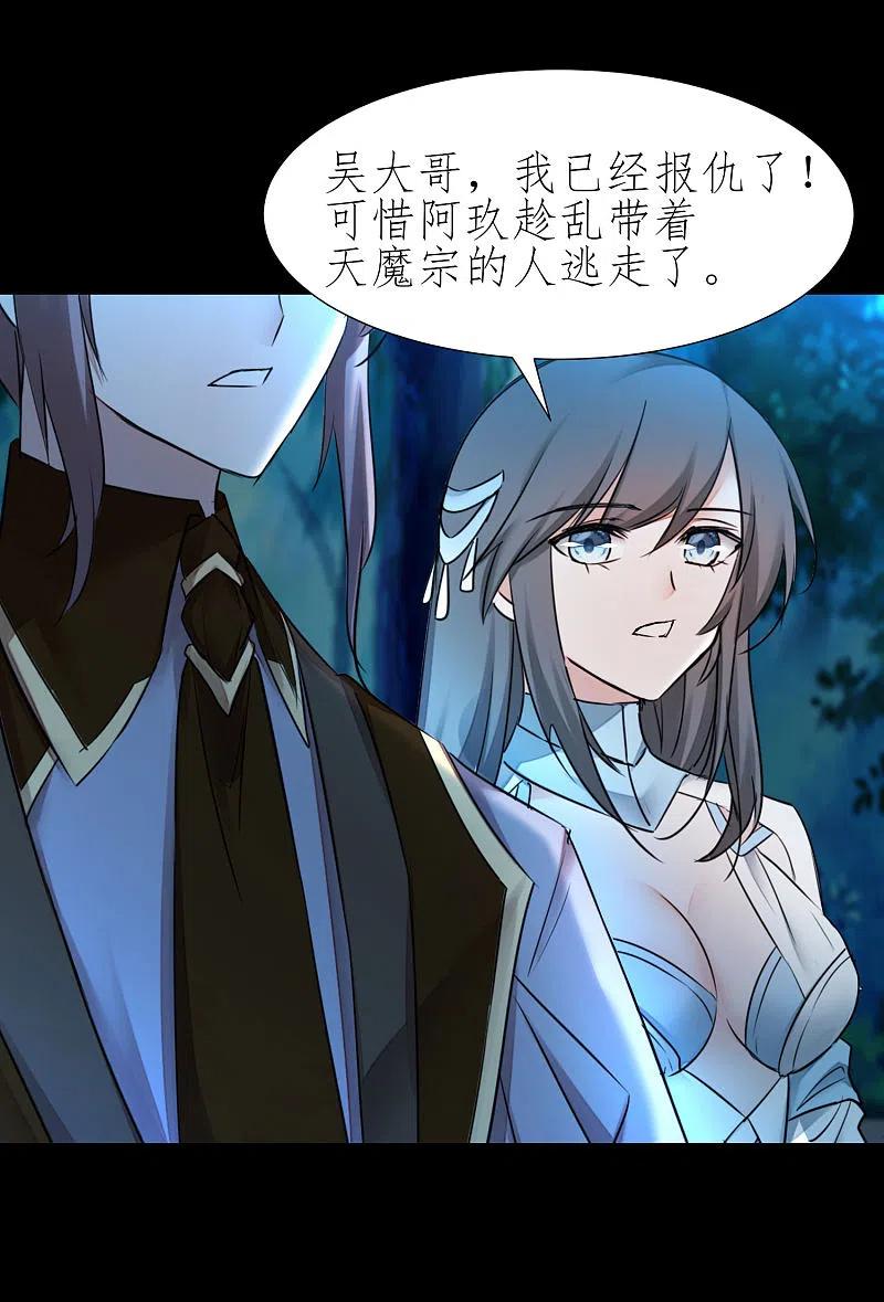 逆转仙途 第222话 深渊之地 第24页