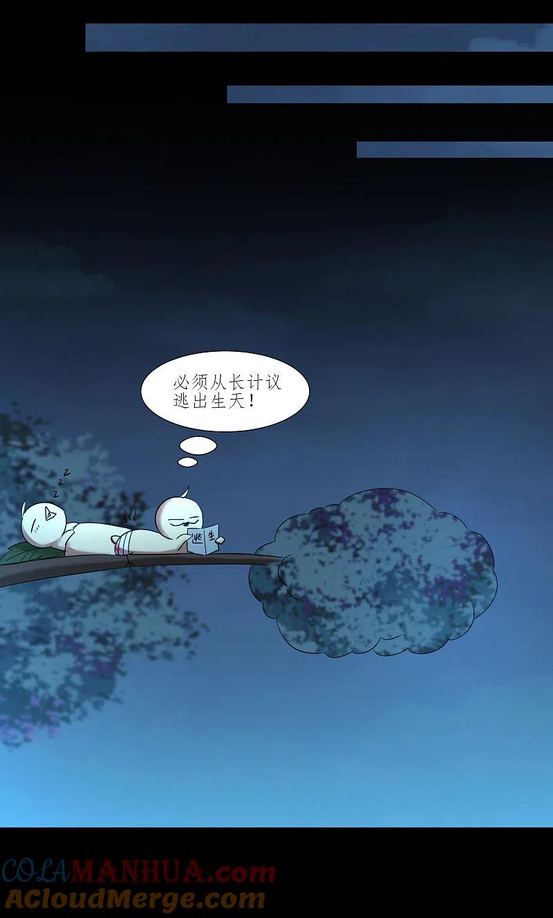 逆转仙途 第222话 深渊之地 第21页