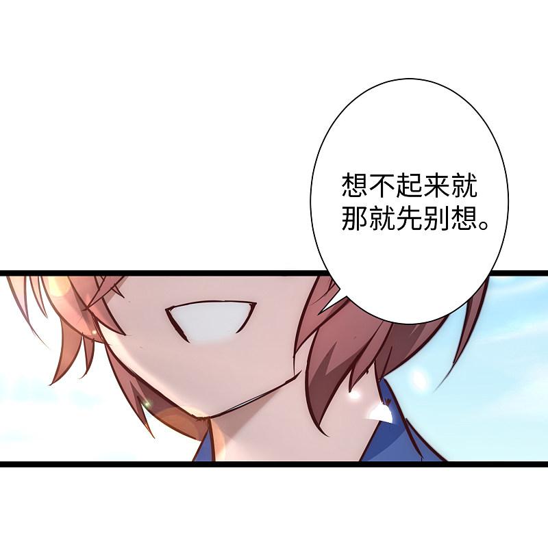 逆转仙途 第23话 我不甘心 第20页