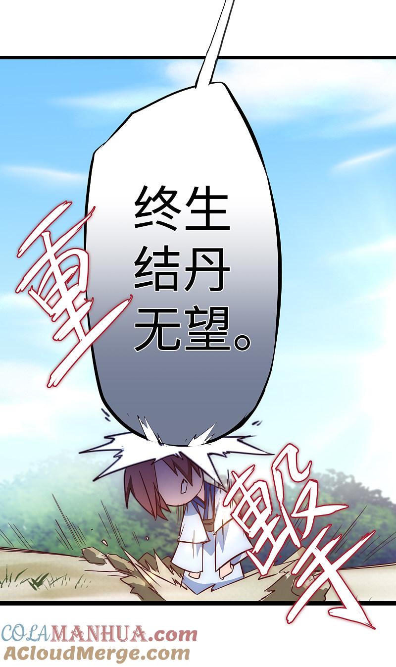 逆转仙途 第23话 我不甘心 第27页