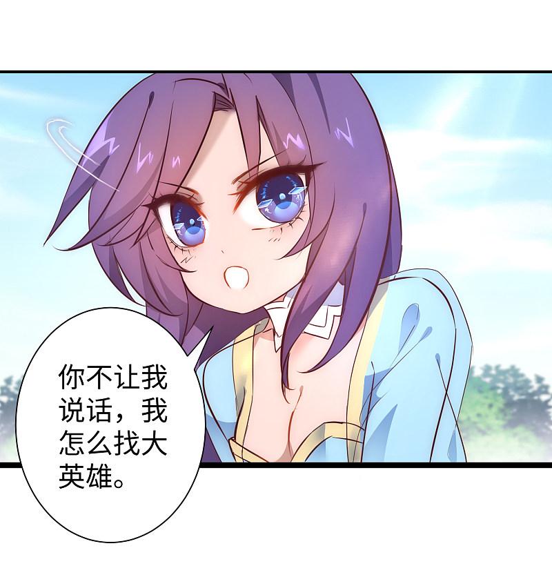 逆转仙途 第23话 我不甘心 第4页