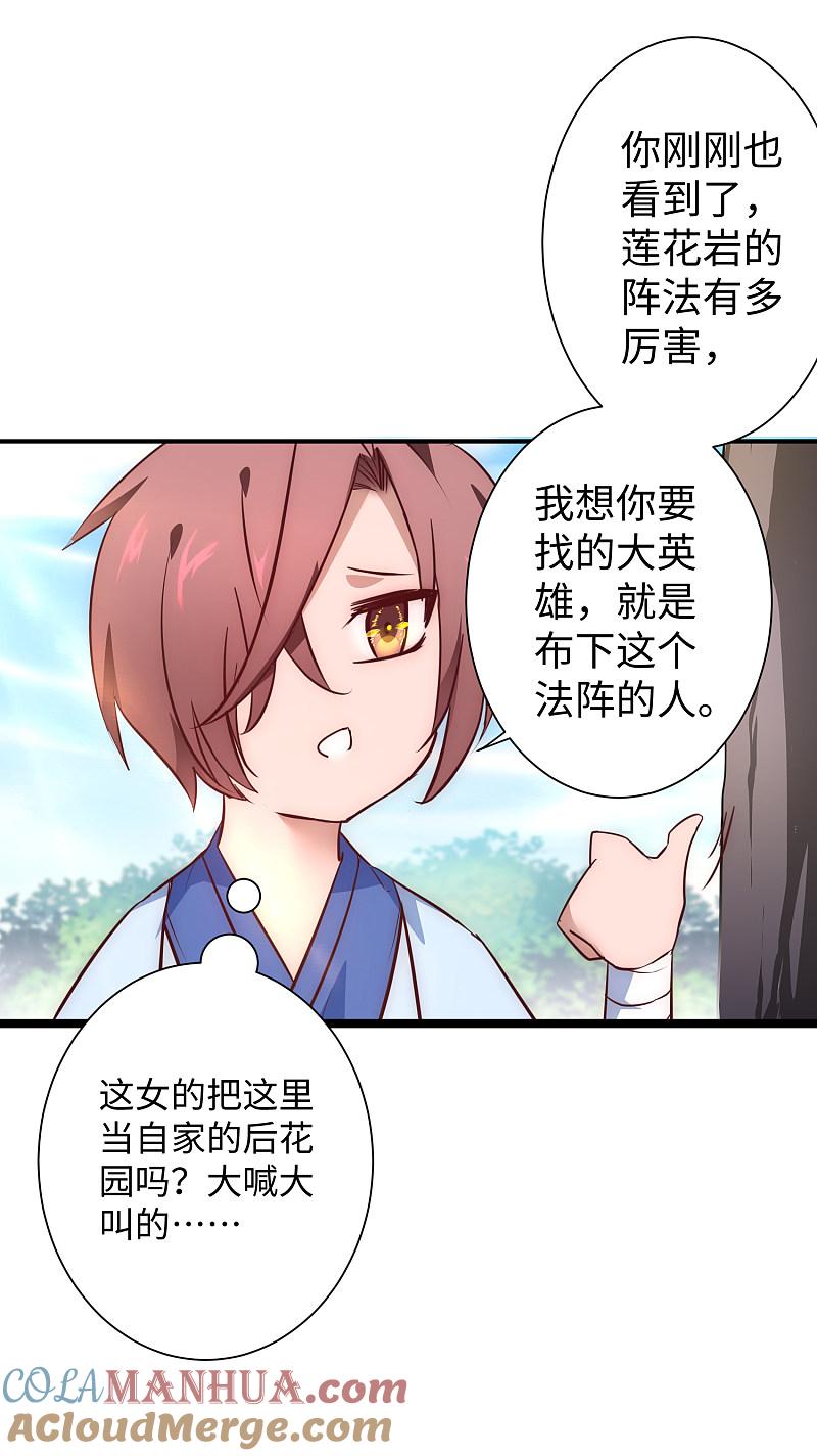 逆转仙途 第23话 我不甘心 第5页