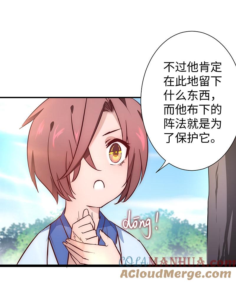 逆转仙途 第23话 我不甘心 第7页