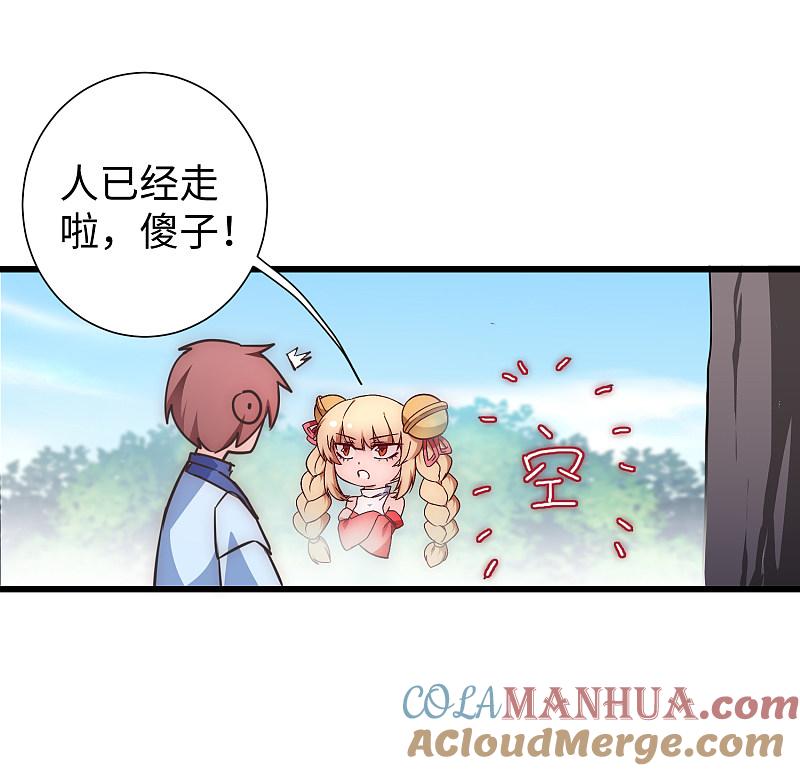 逆转仙途 第23话 我不甘心 第13页