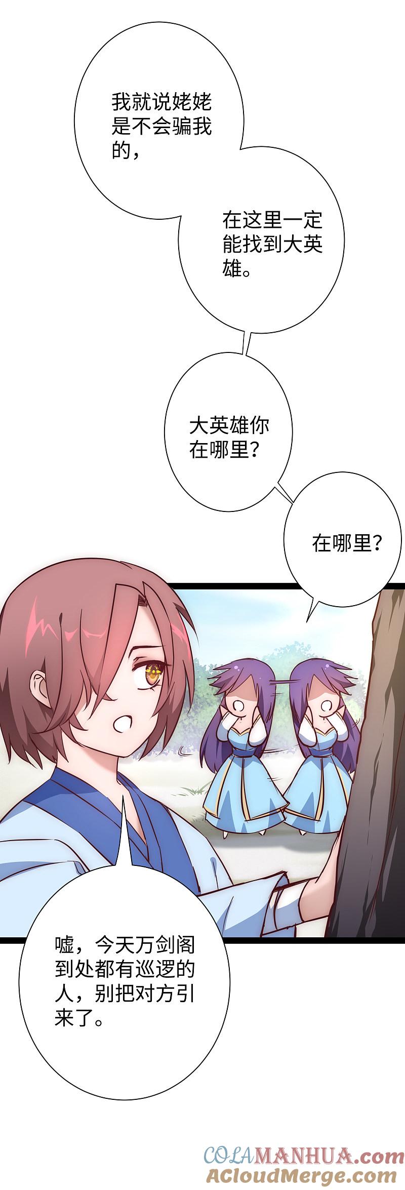 逆转仙途 第23话 我不甘心 第3页