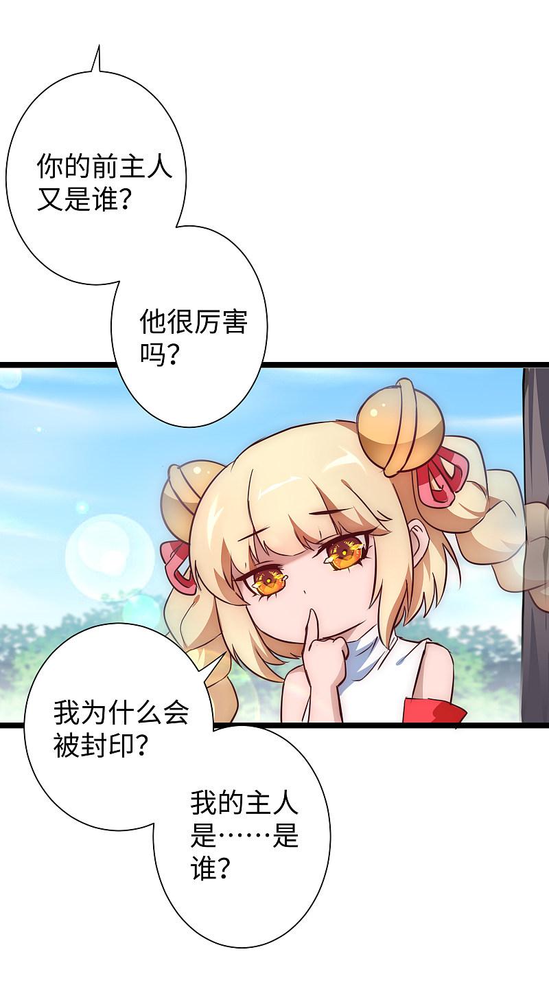 逆转仙途 第23话 我不甘心 第18页