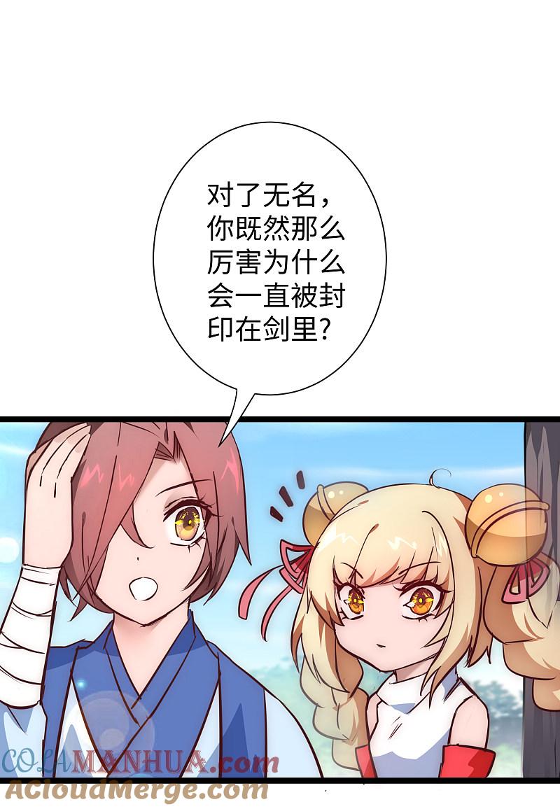 逆转仙途 第23话 我不甘心 第17页