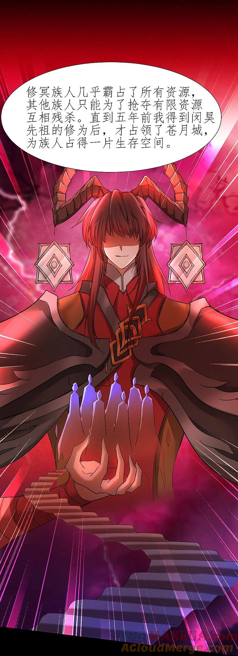 逆转仙途 第223话 全员出发 第23页