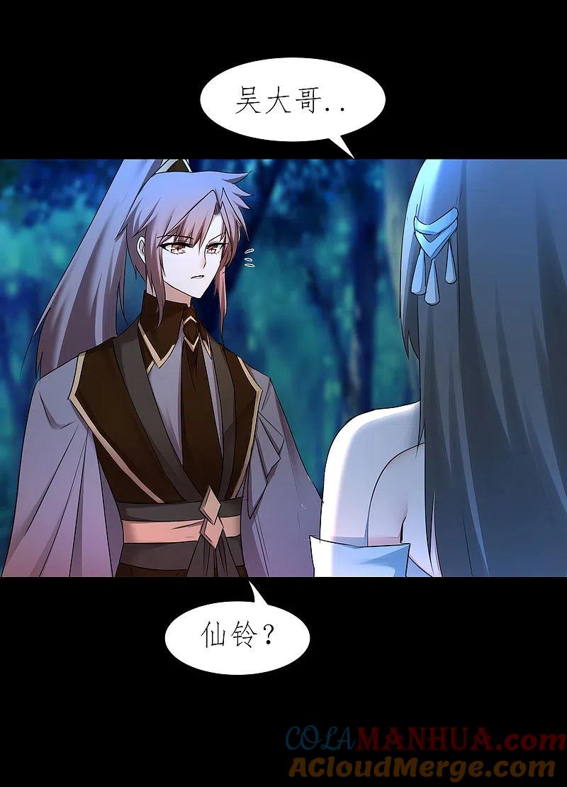 逆转仙途 第223话 全员出发 第7页