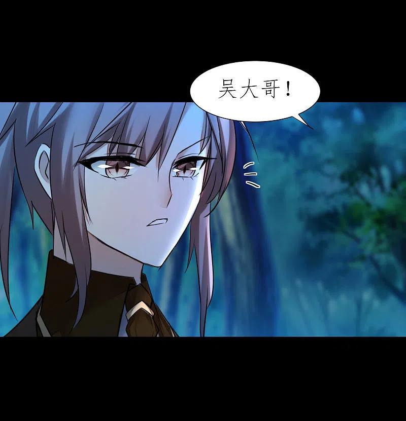 逆转仙途 第223话 全员出发 第2页