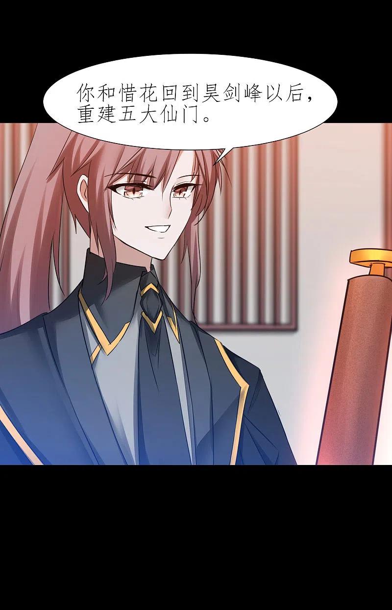 逆转仙途 第223话 全员出发 第14页