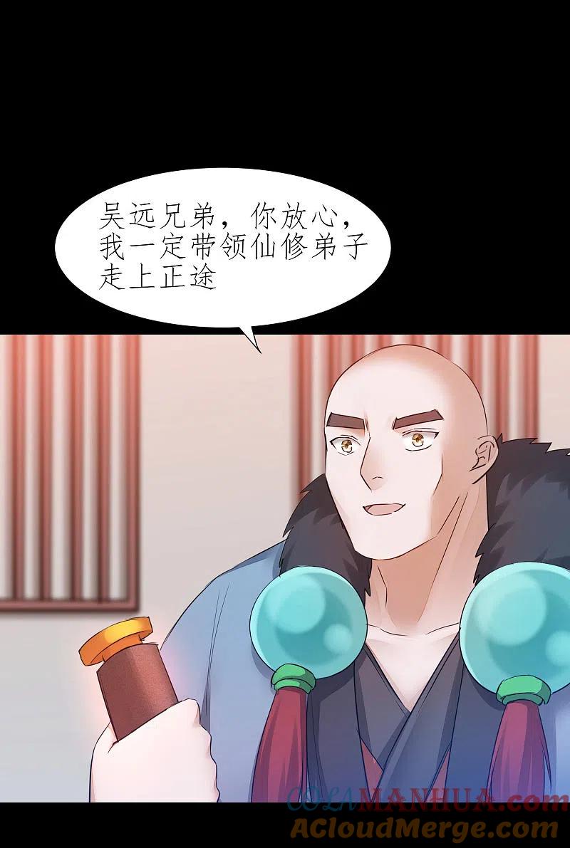 逆转仙途 第223话 全员出发 第15页