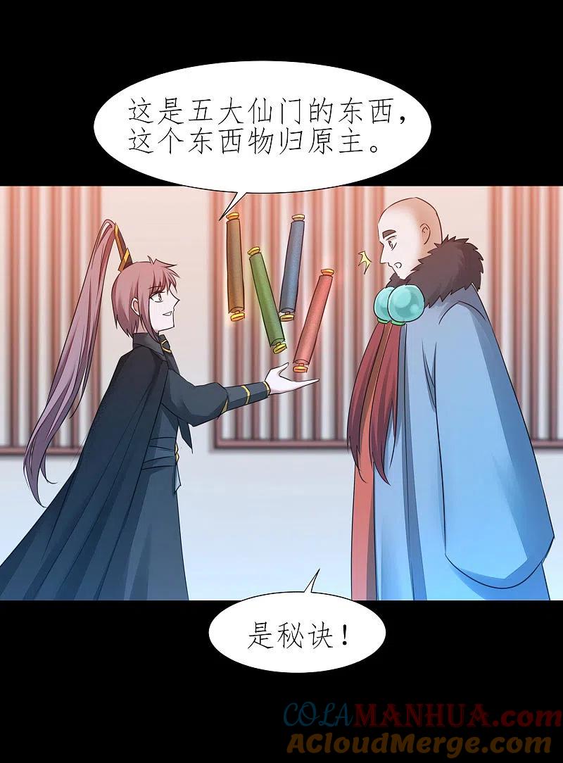 逆转仙途 第223话 全员出发 第13页