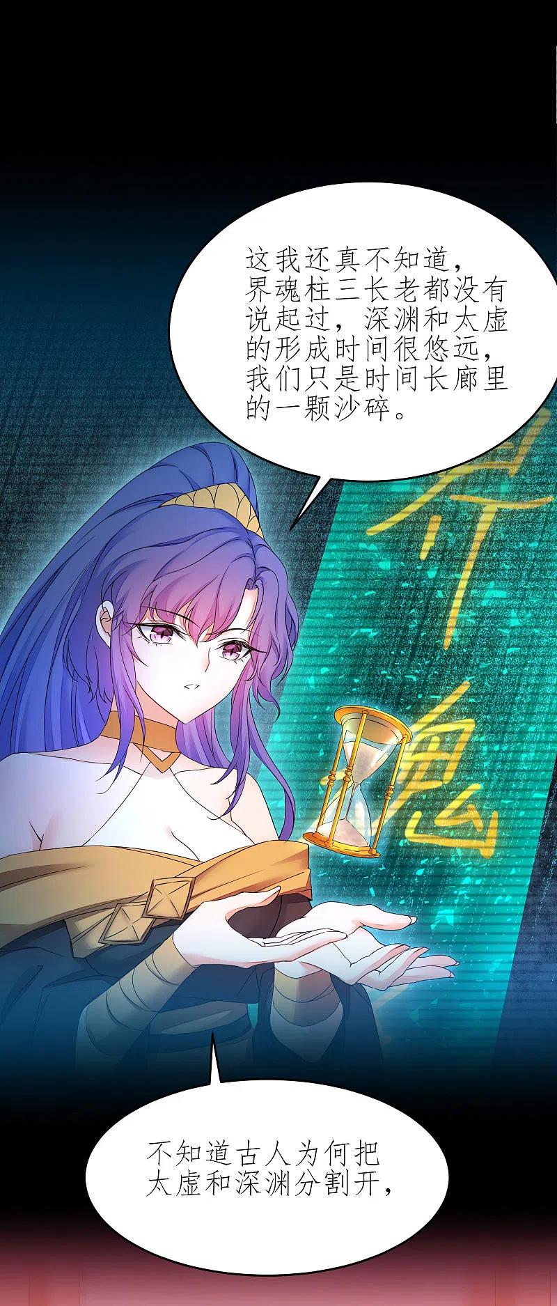 逆转仙途 第223话 全员出发 第26页