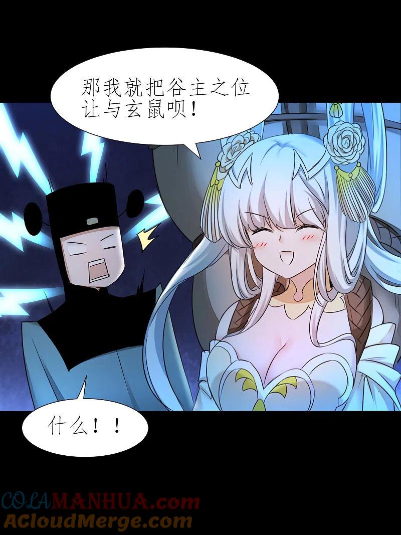 逆转仙途 第223话 全员出发 第5页