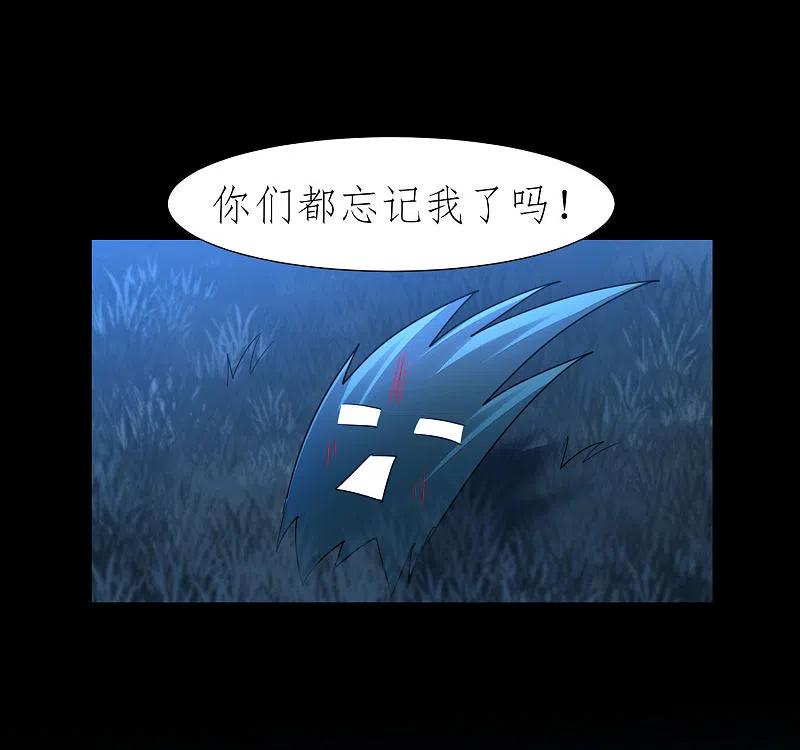 逆转仙途 第223话 全员出发 第18页
