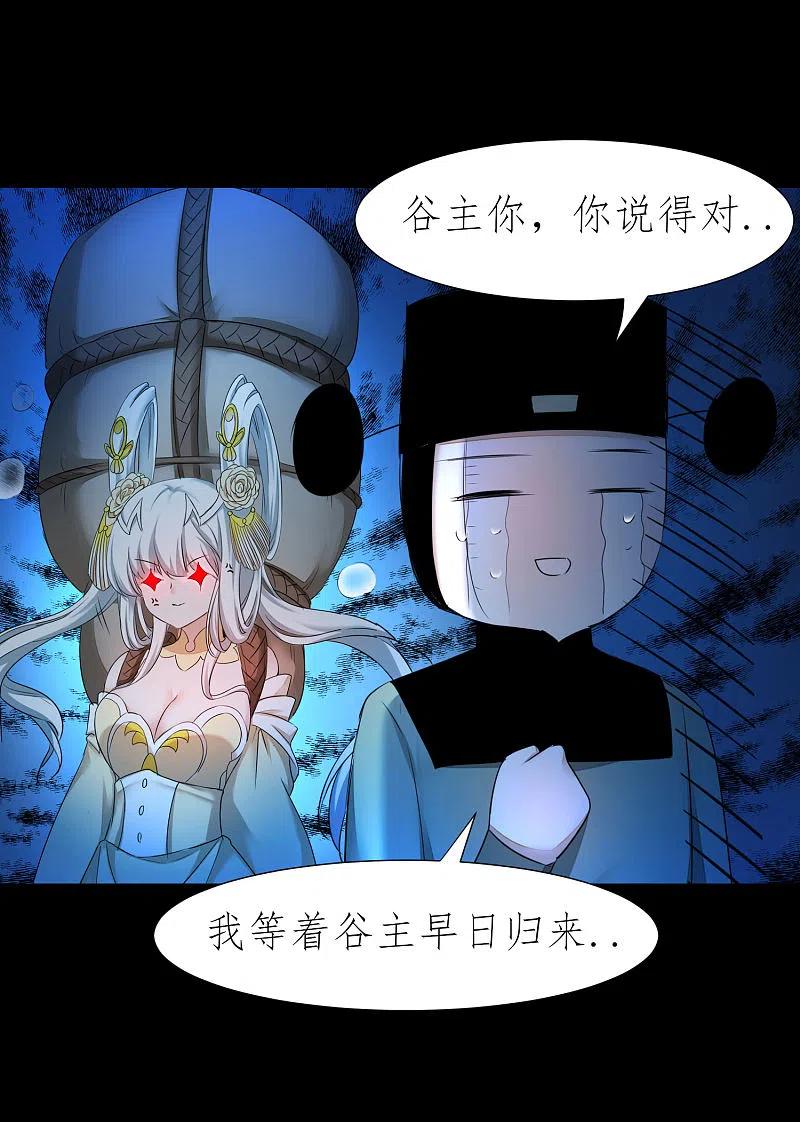 逆转仙途 第223话 全员出发 第6页