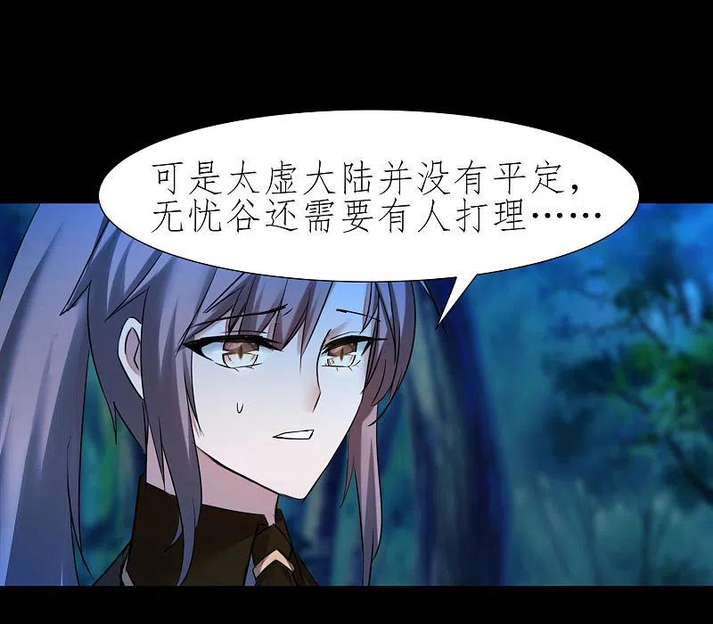 逆转仙途 第223话 全员出发 第4页