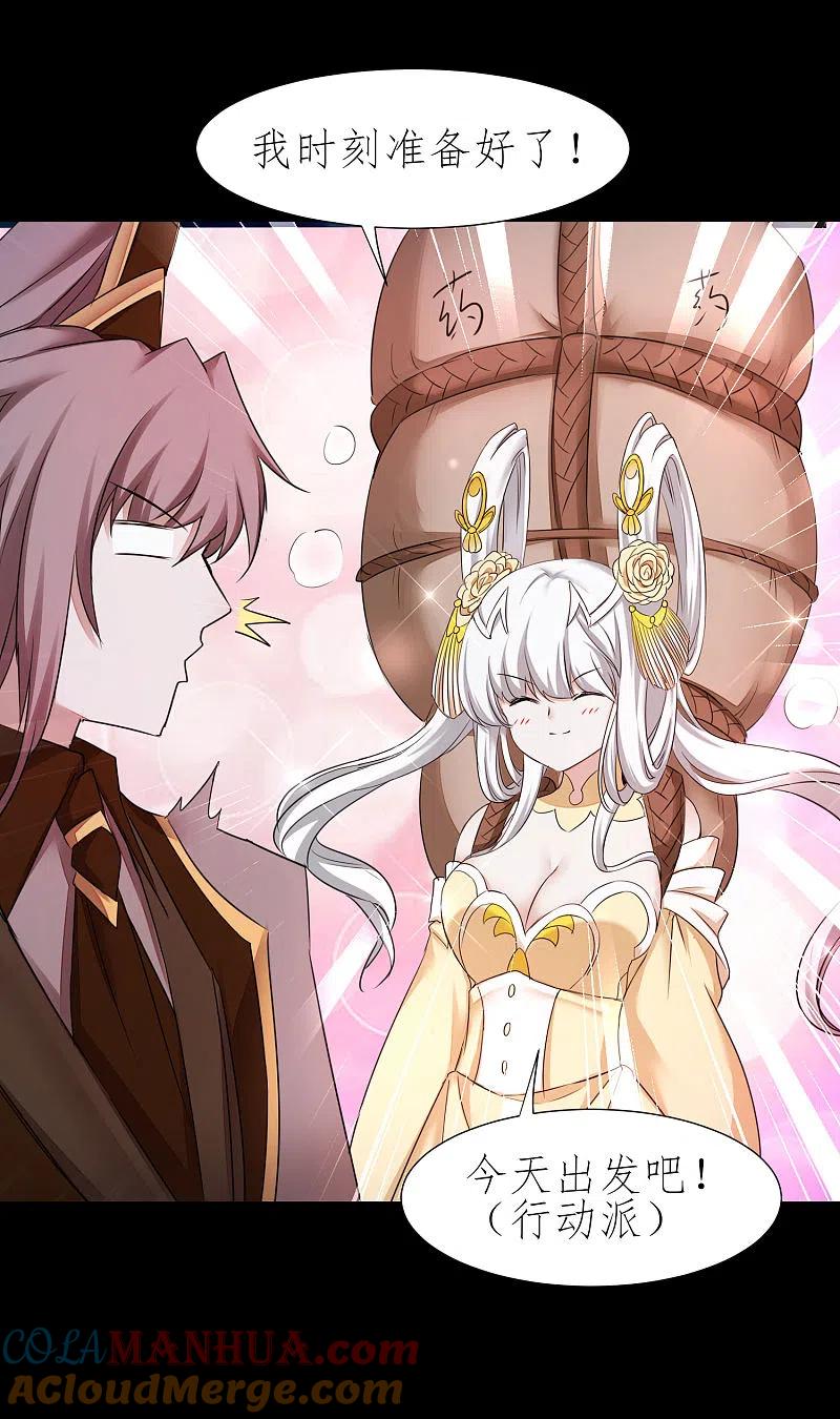 逆转仙途 第223话 全员出发 第3页