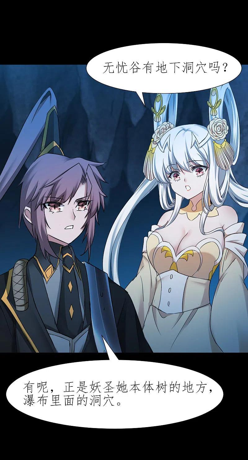 逆转仙途 第224话 富婆养我 第24页