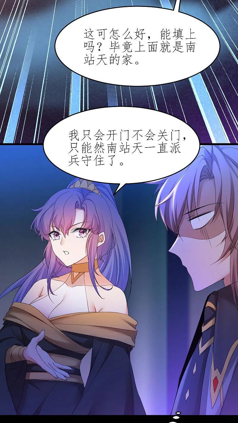 逆转仙途 第224话 富婆养我 第4页