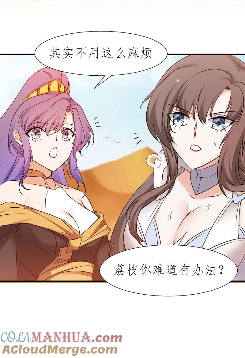 逆转仙途 第224话 富婆养我 第19页