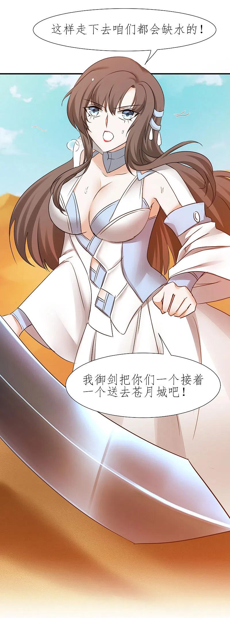 逆转仙途 第224话 富婆养我 第18页