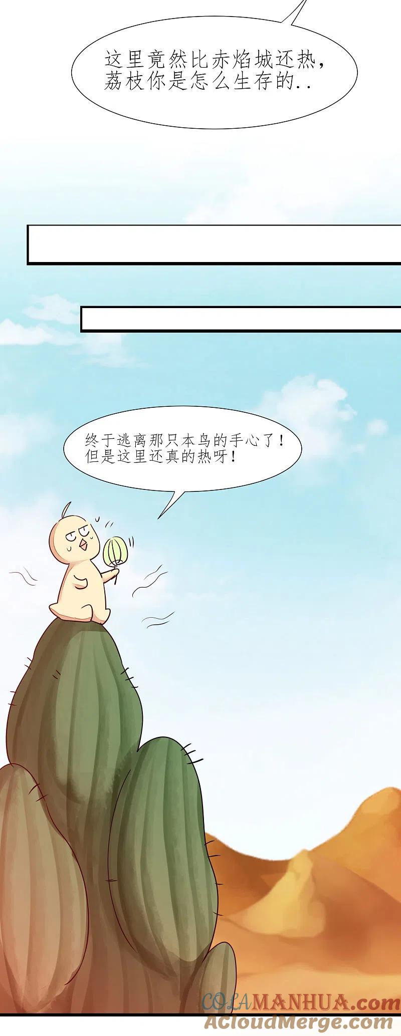 逆转仙途 第224话 富婆养我 第13页
