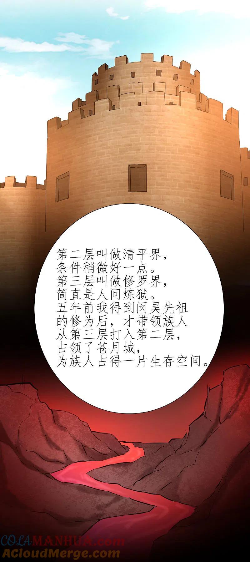 逆转仙途 第224话 富婆养我 第11页