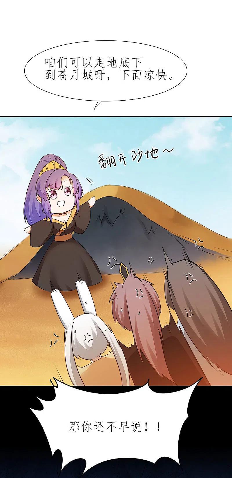 逆转仙途 第224话 富婆养我 第20页