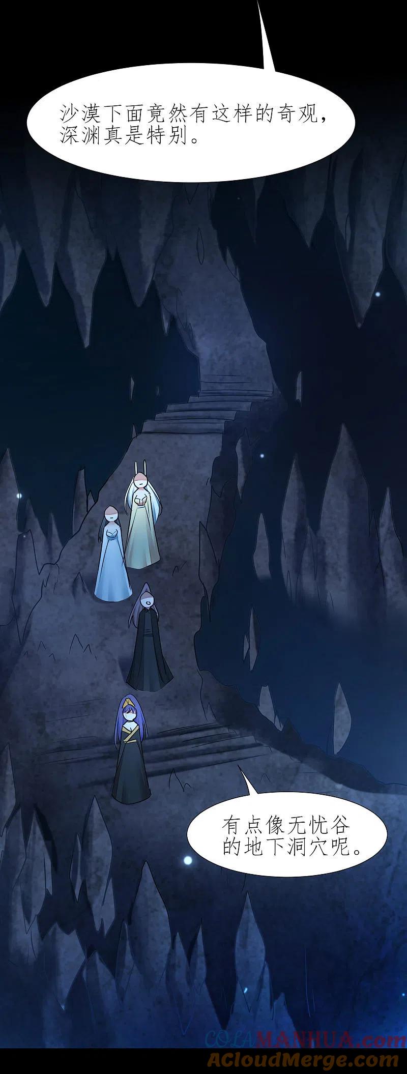 逆转仙途 第224话 富婆养我 第23页