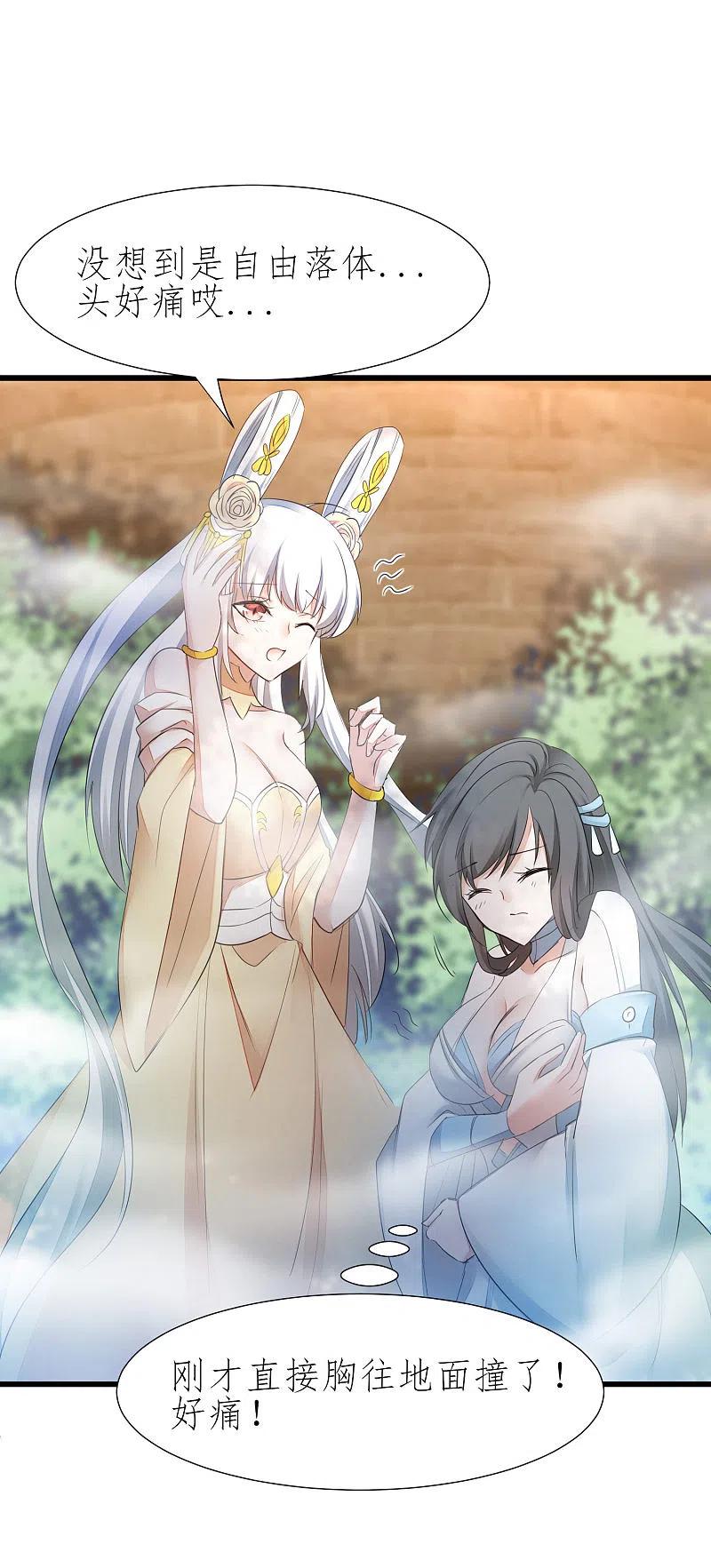 逆转仙途 第224话 富婆养我 第8页