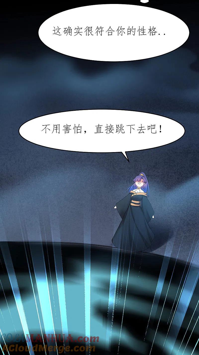 逆转仙途 第224话 富婆养我 第5页