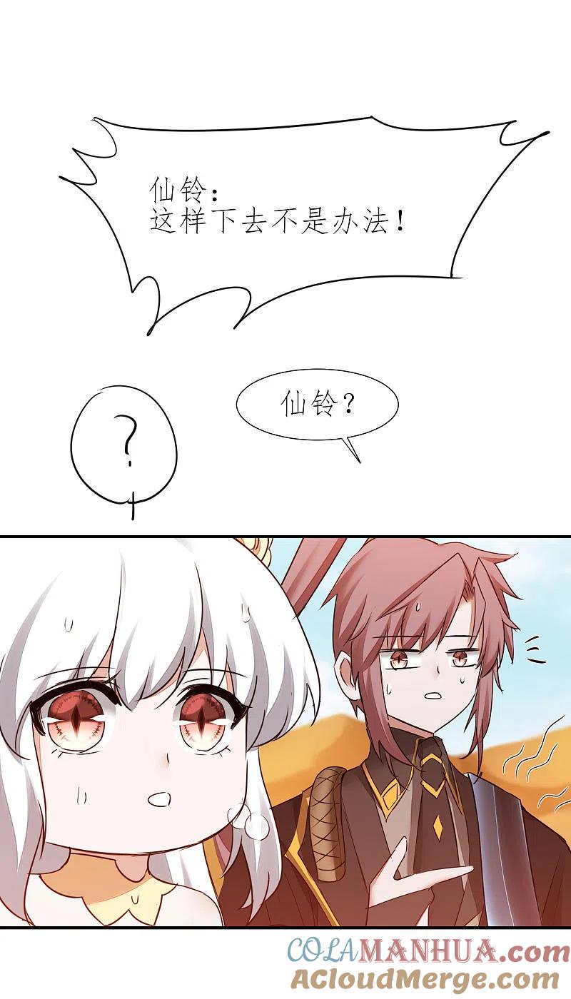 逆转仙途 第224话 富婆养我 第17页