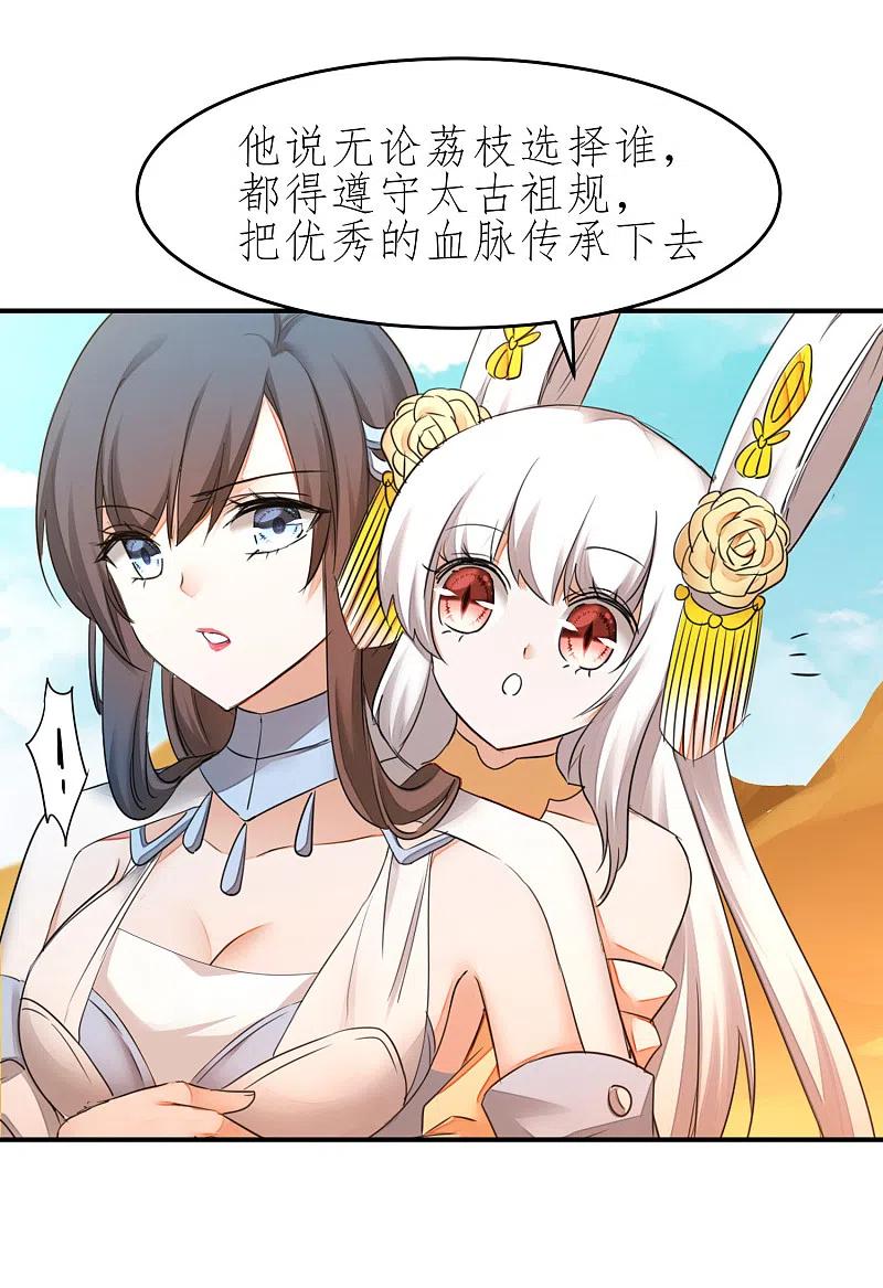 逆转仙途 第225话 神尊是谁 第16页