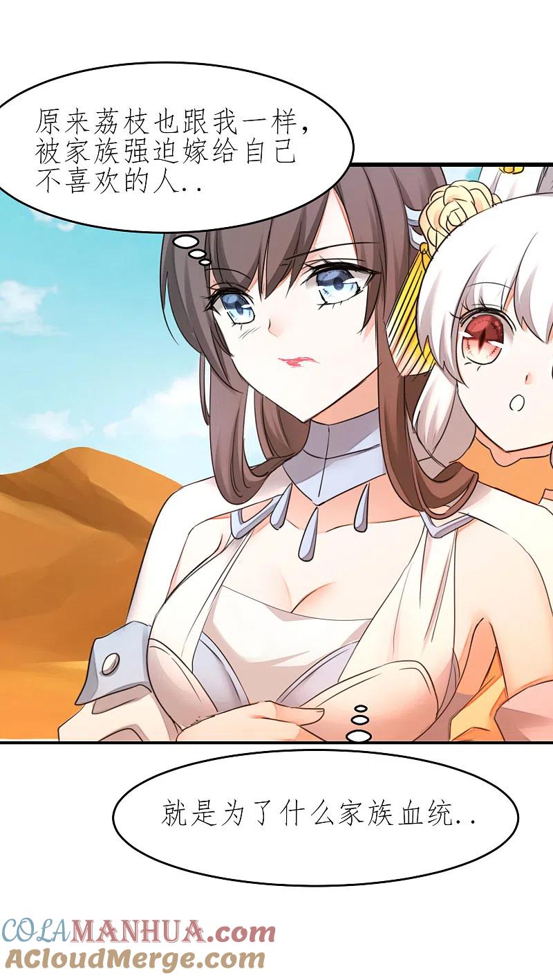 逆转仙途 第225话 神尊是谁 第17页