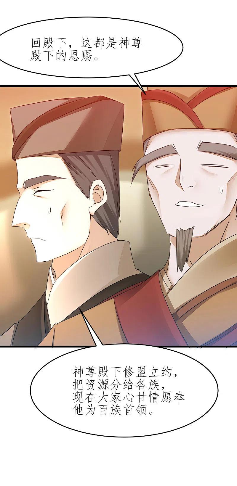 逆转仙途 第225话 神尊是谁 第28页