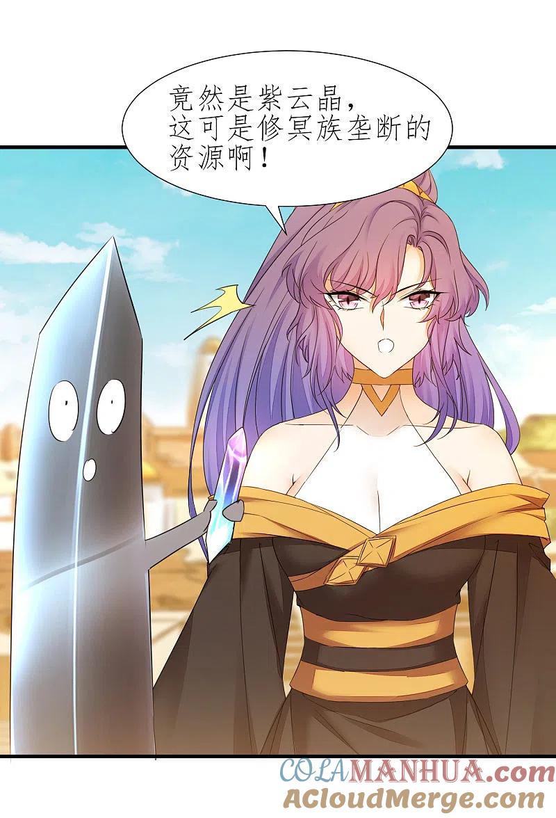 逆转仙途 第225话 神尊是谁 第5页