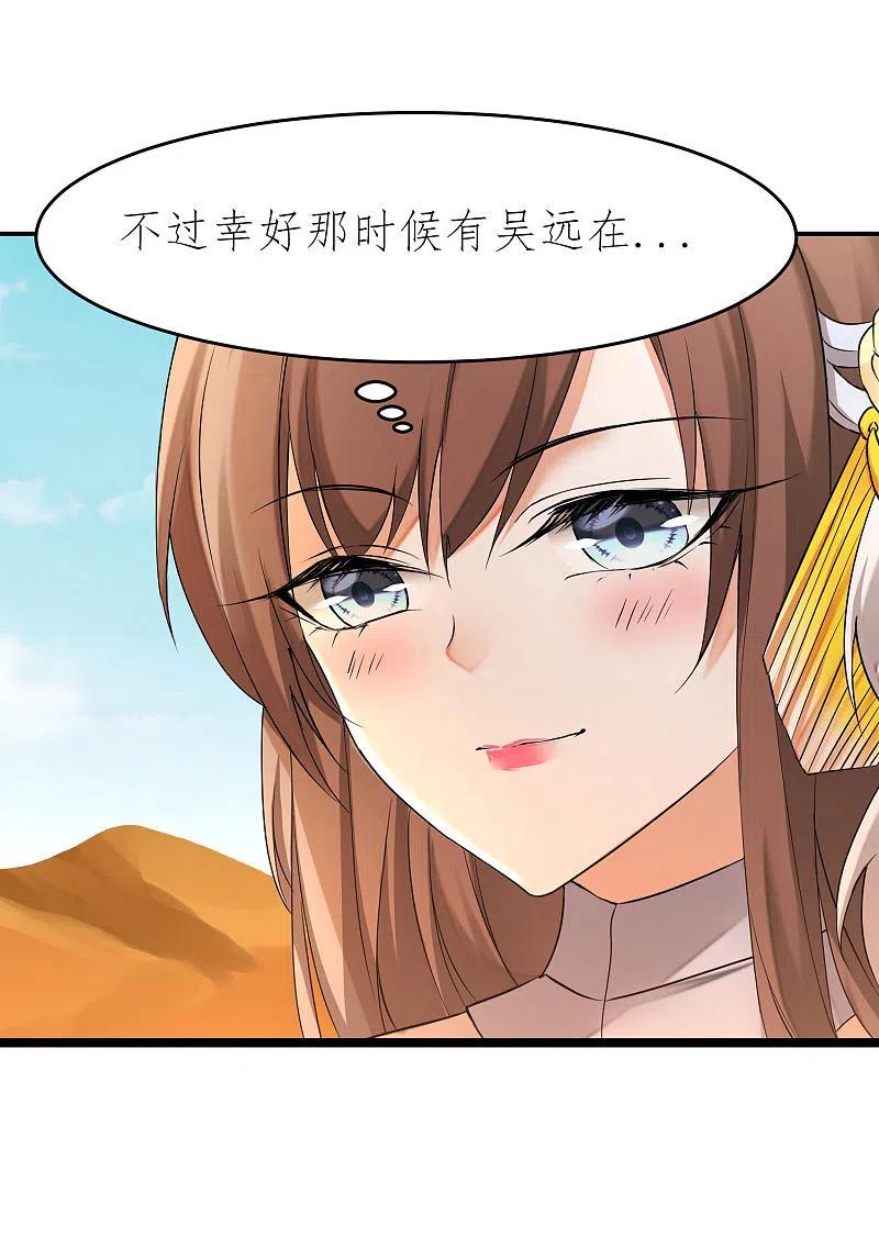 逆转仙途 第225话 神尊是谁 第18页