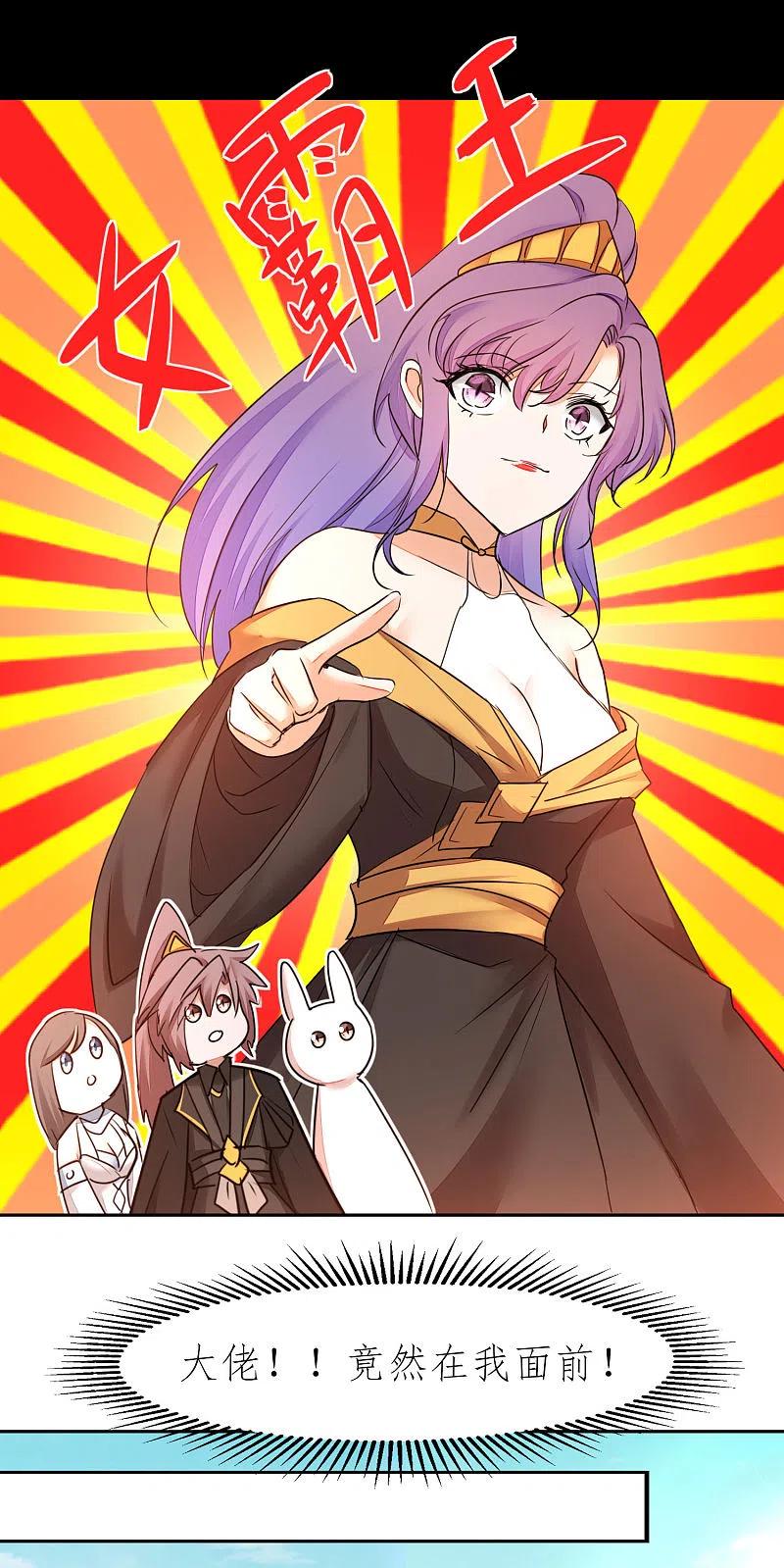 逆转仙途 第225话 神尊是谁 第2页