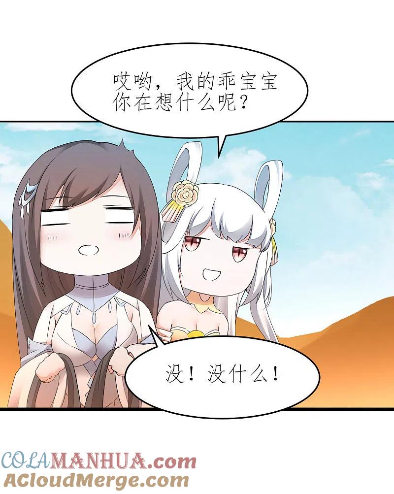 逆转仙途 第225话 神尊是谁 第19页