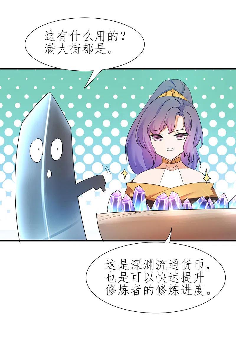 逆转仙途 第225话 神尊是谁 第6页