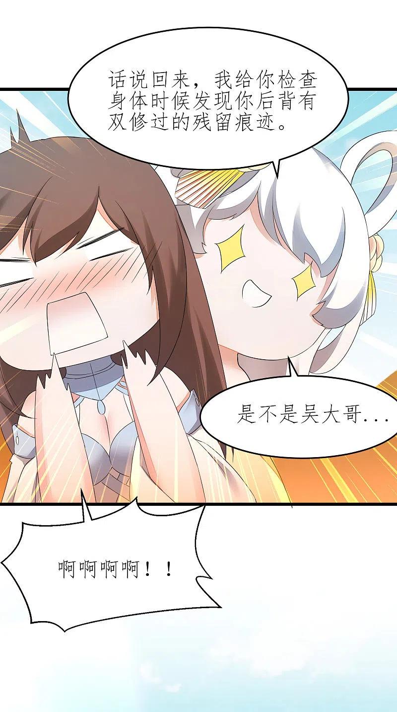 逆转仙途 第225话 神尊是谁 第20页