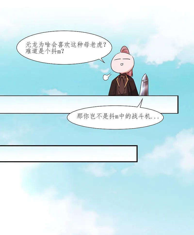 逆转仙途 第225话 神尊是谁 第12页