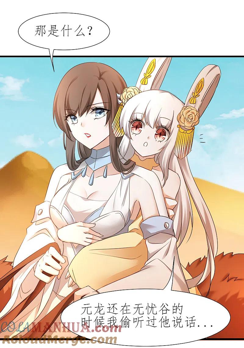 逆转仙途 第225话 神尊是谁 第15页