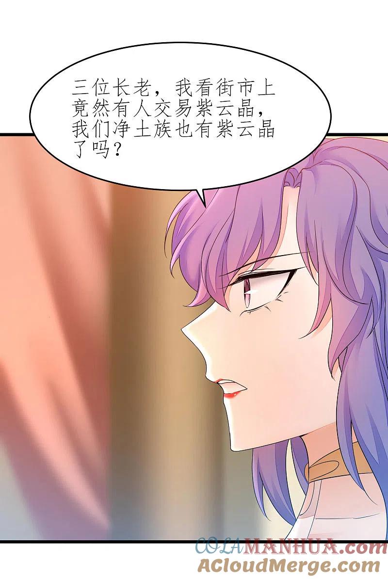 逆转仙途 第225话 神尊是谁 第27页
