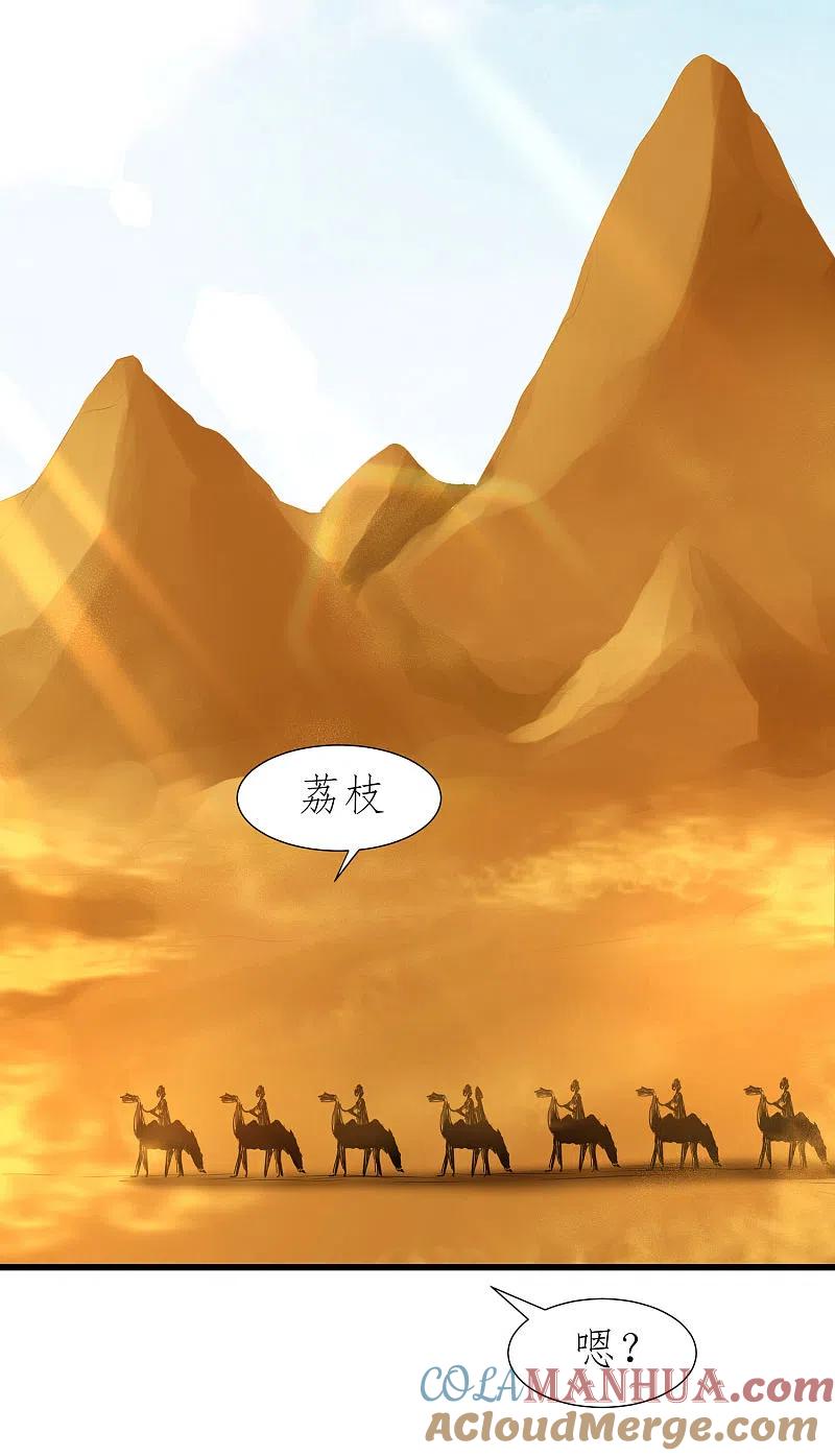 逆转仙途 第225话 神尊是谁 第13页